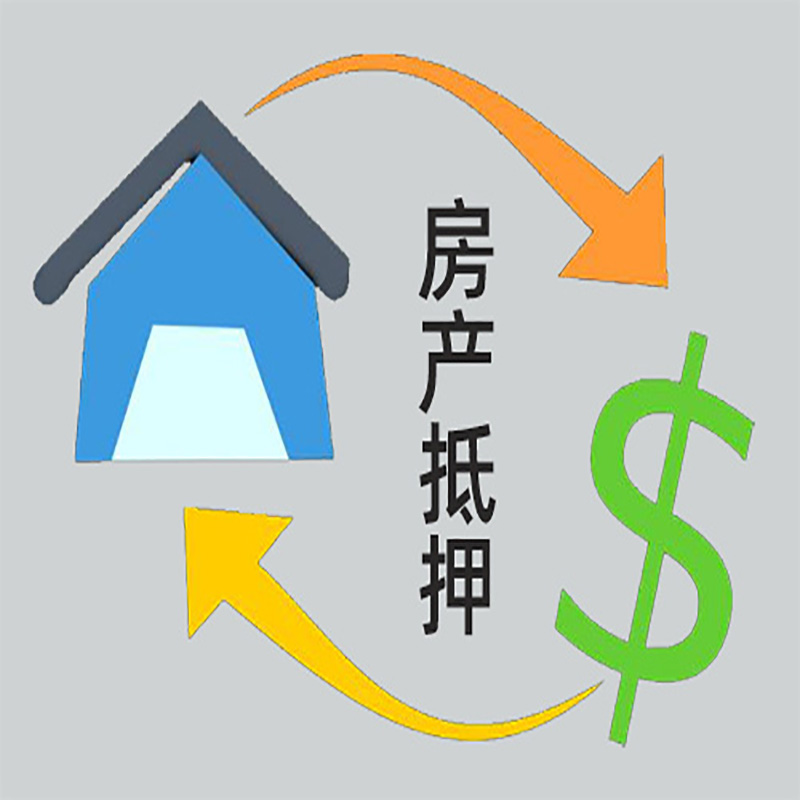 阜平房产抵押贷款定义|住房抵押贷款|最新攻略